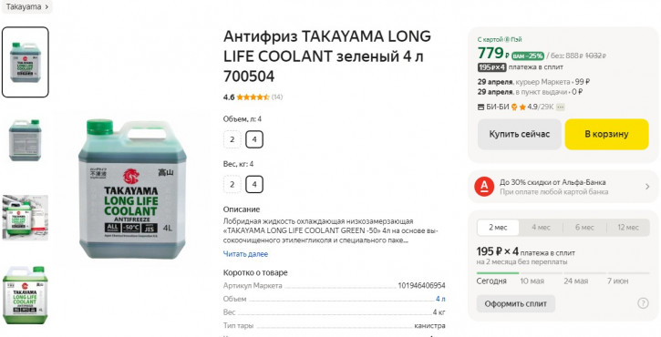 Какой заливать антифриз в Хонду Цивик 4Д? - скрин.jpg