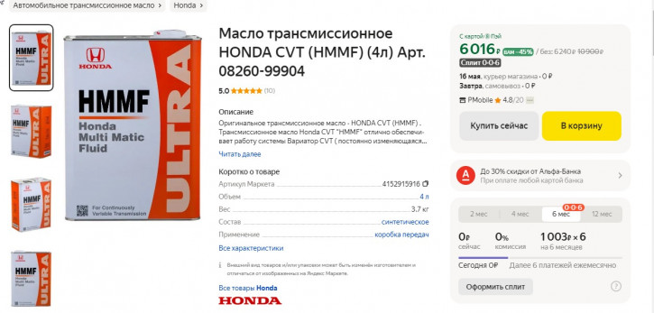 Трансмиссионное масло Honda HMMF как отличить подделку? - скрин.jpg
