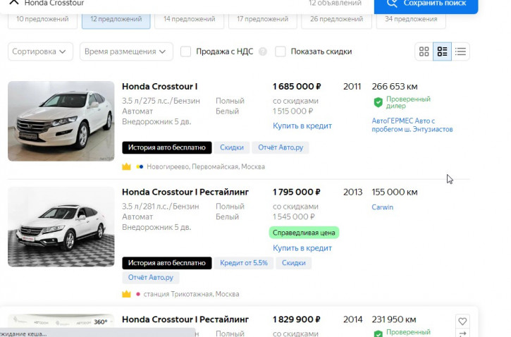 Honda Crosstour минусы, плюсы? - скрин.jpg